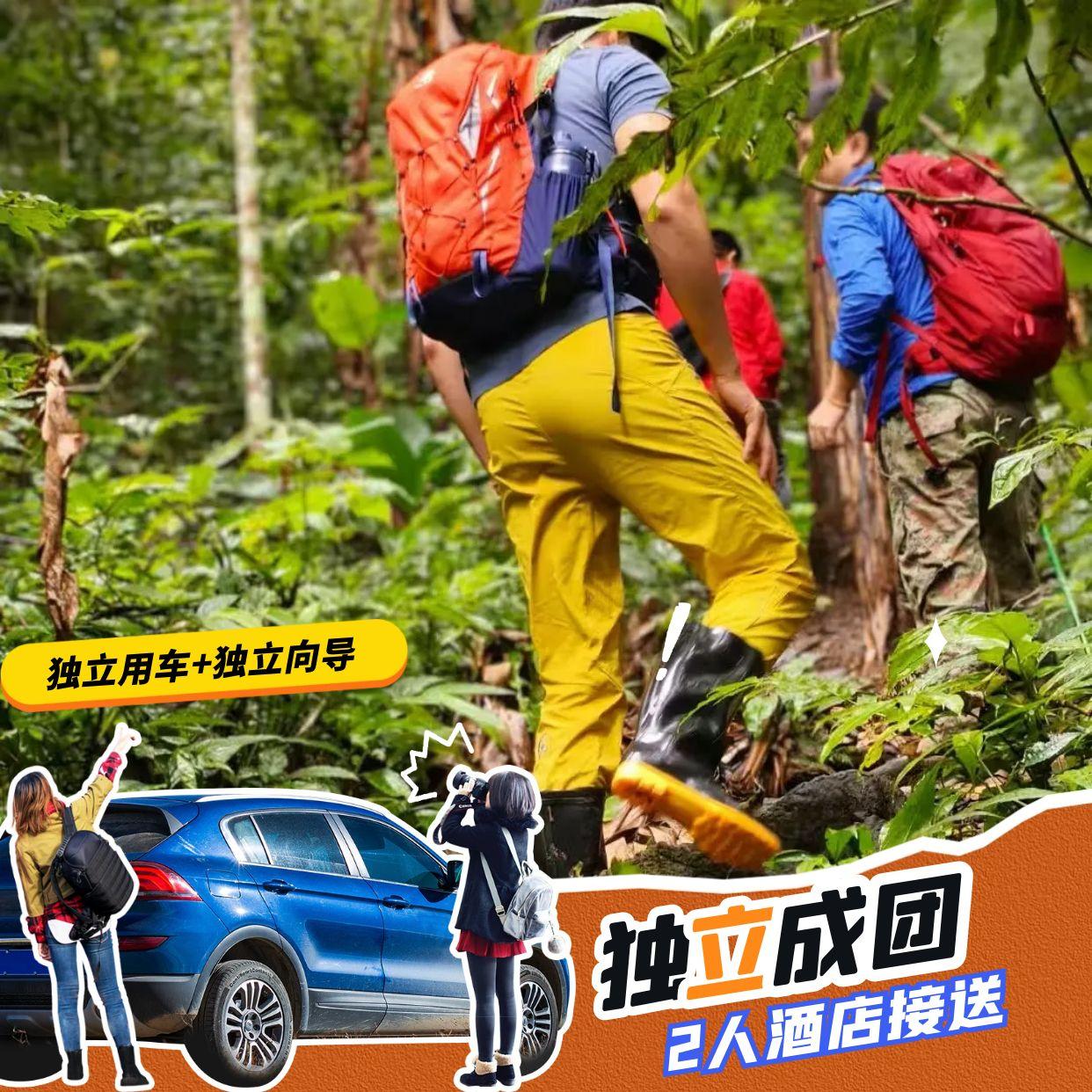 徒步线路二 8公里长线+酒店接送独立成团